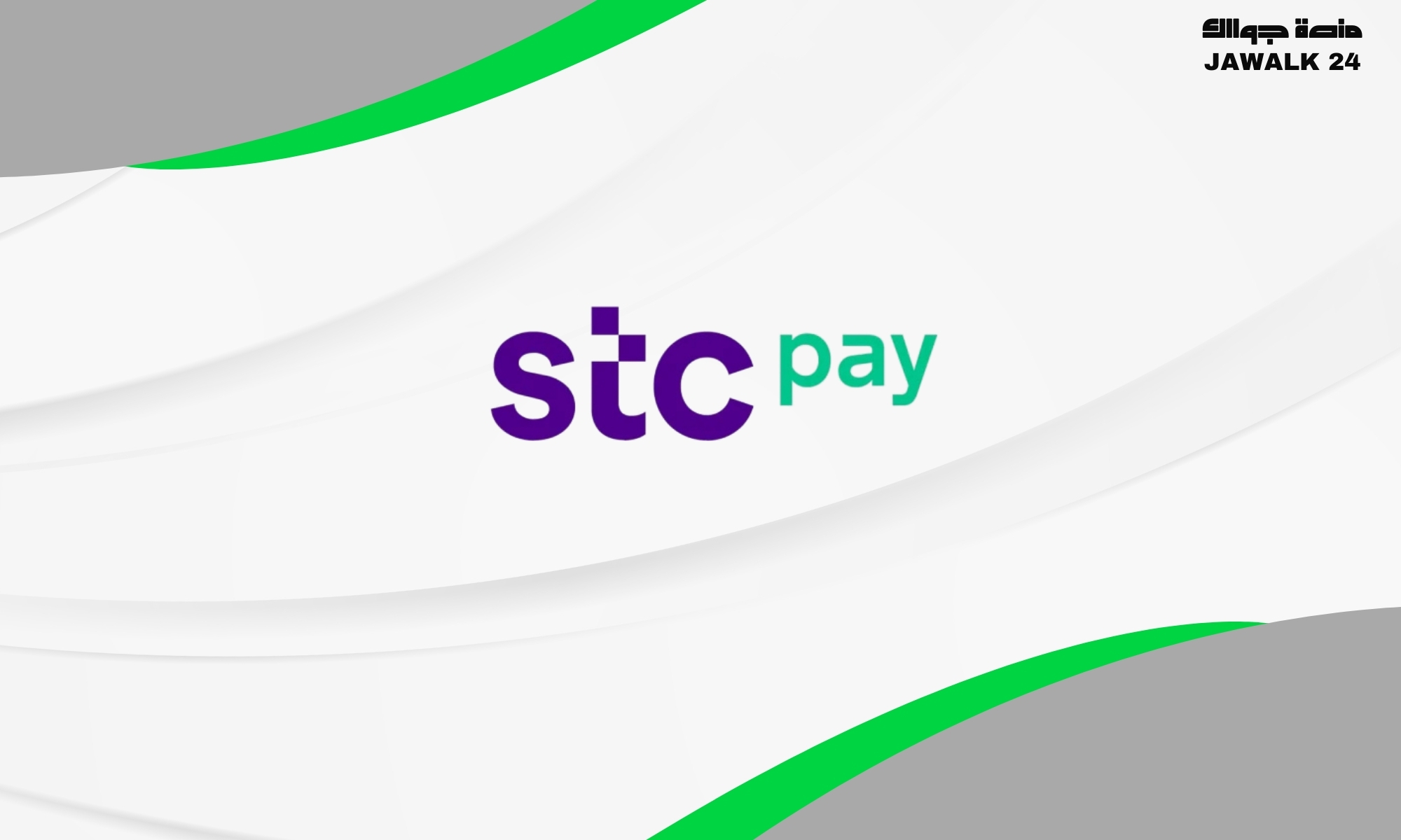 حل مشكلة عدم تسجيل الدخول stc pay