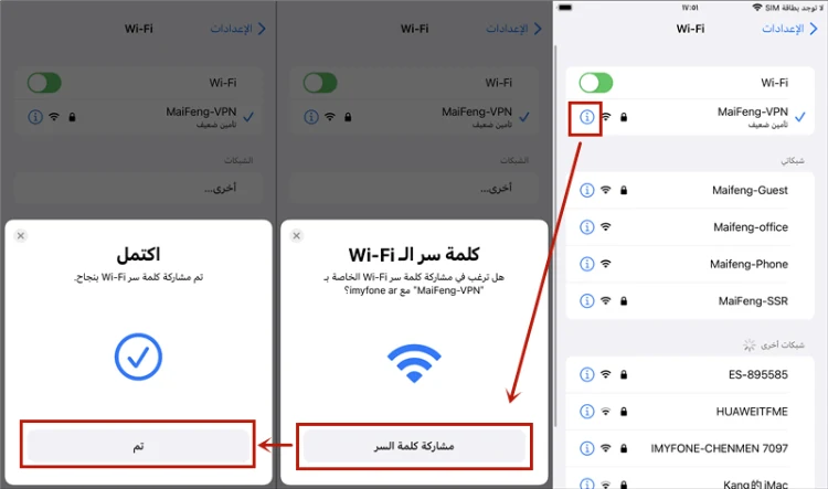 طريقة مشاركة كلمة سر الواي فاي على الآيفون
