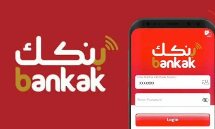 فتح حساب في تطبيق بنكك اونلاين