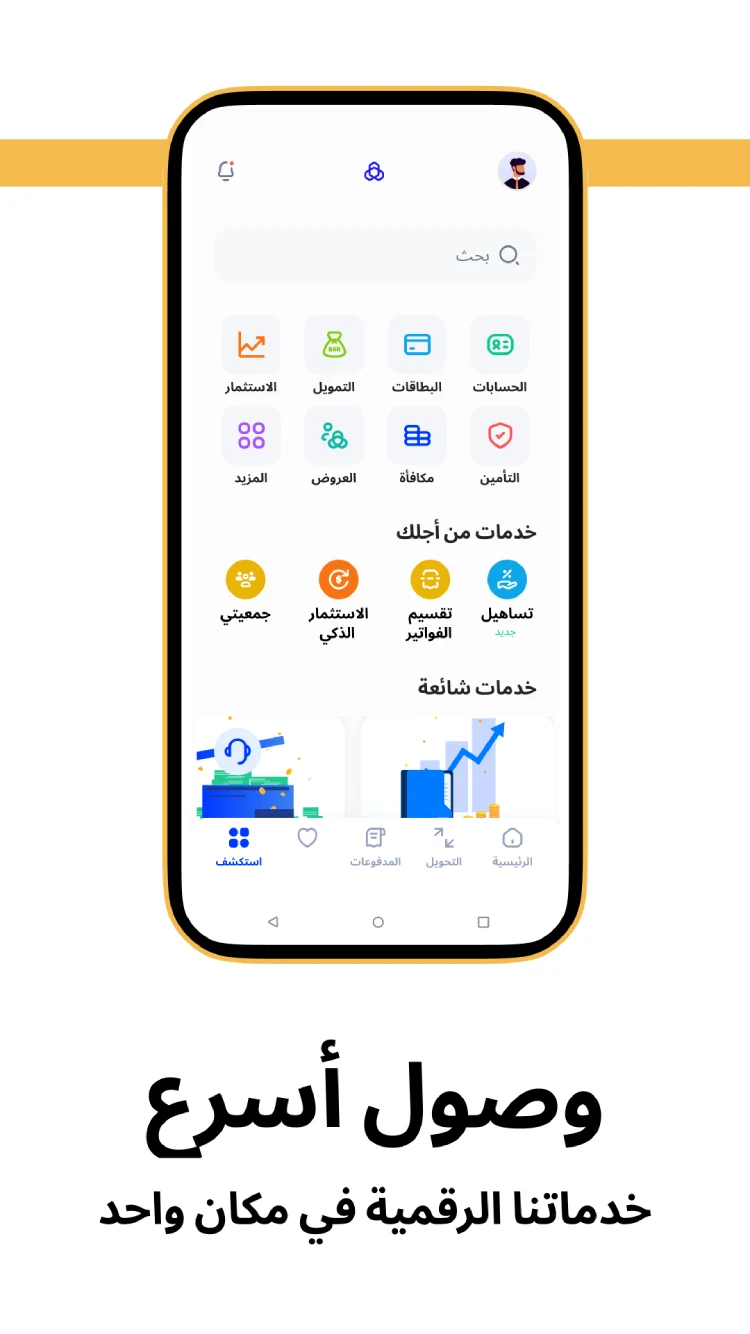 كيف اشحن جوالي من تطبيق الراجحي