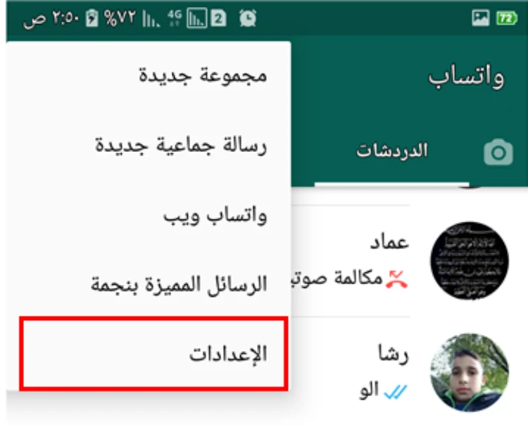 كيفية فك الحظر عن أي شخص حظرك على الواتس آب 