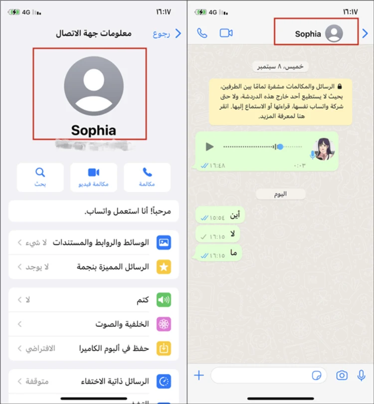 كيفية فك الحظر عن أي شخص حظرك على الواتس آب 