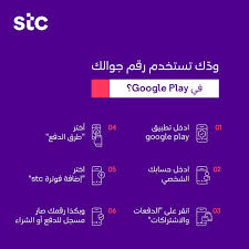 كيفية تفعيل خدمة موجود في STC