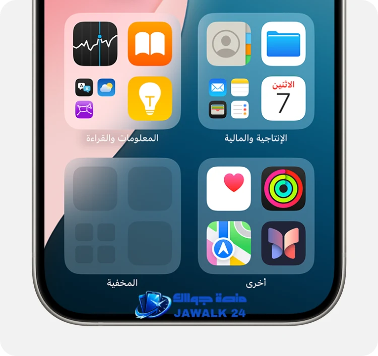 إخفاء التطبيقات من شاشة موبايلات iPhone 