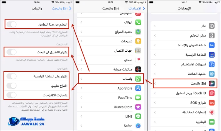 إخفاء التطبيقات من شاشة موبايلات iPhone 