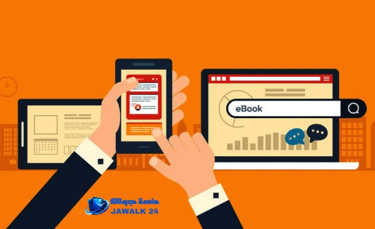 تحقيق دخل من بيع الكتب الإلكترونية عبر الإنترنت