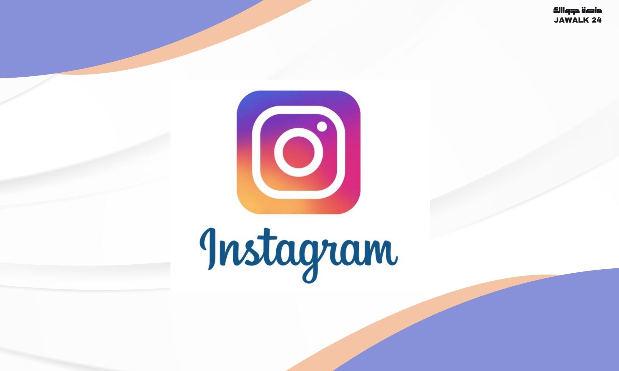 حذف حساب انستقرام نهائيا