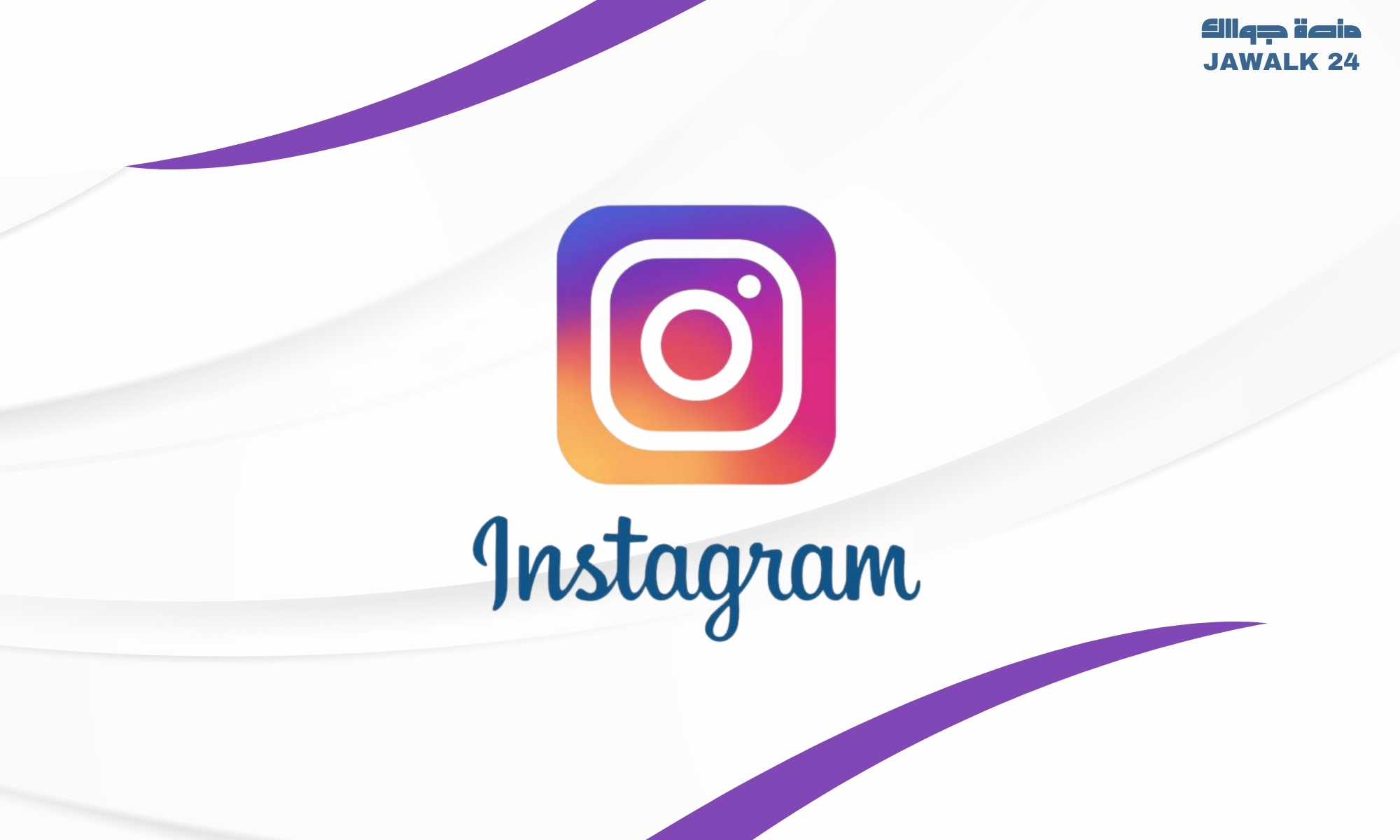 حل مشكلة تقييد حساب انستقرام