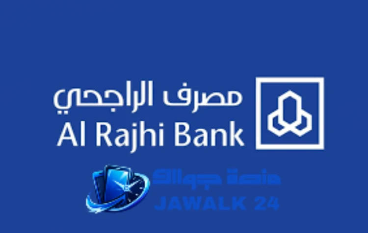رابط تسجيل دخول مباشر الراجحي