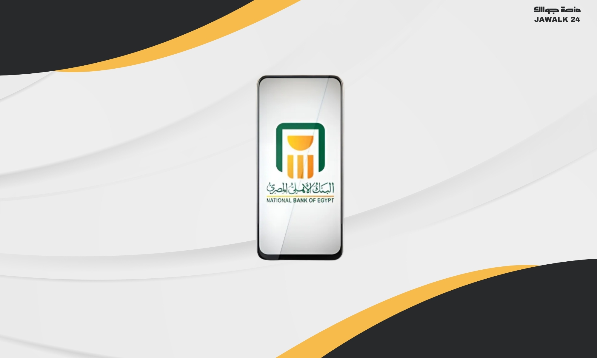 رقم خدمة عملاء فون كاش البنك الأهلي المصري