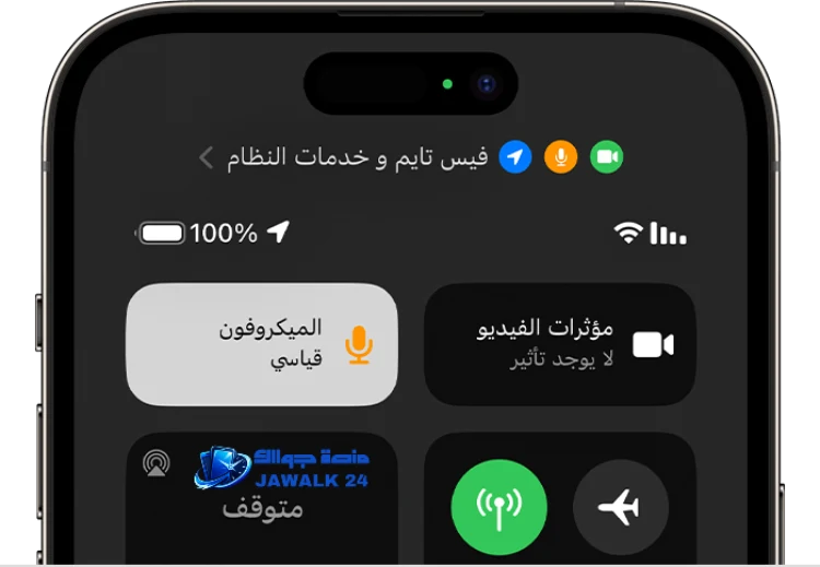 طريقة عزل الضجيج أثناء المكالمات في آيفون
