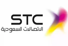 كيفية معرفة الأرقام المسجلة باسمي stc