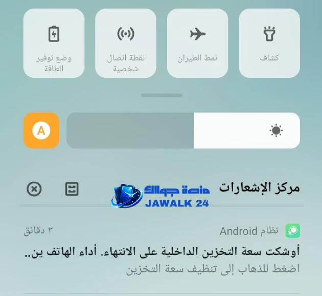 حل مشكلة ذاكرة الهاتف ممتلئة