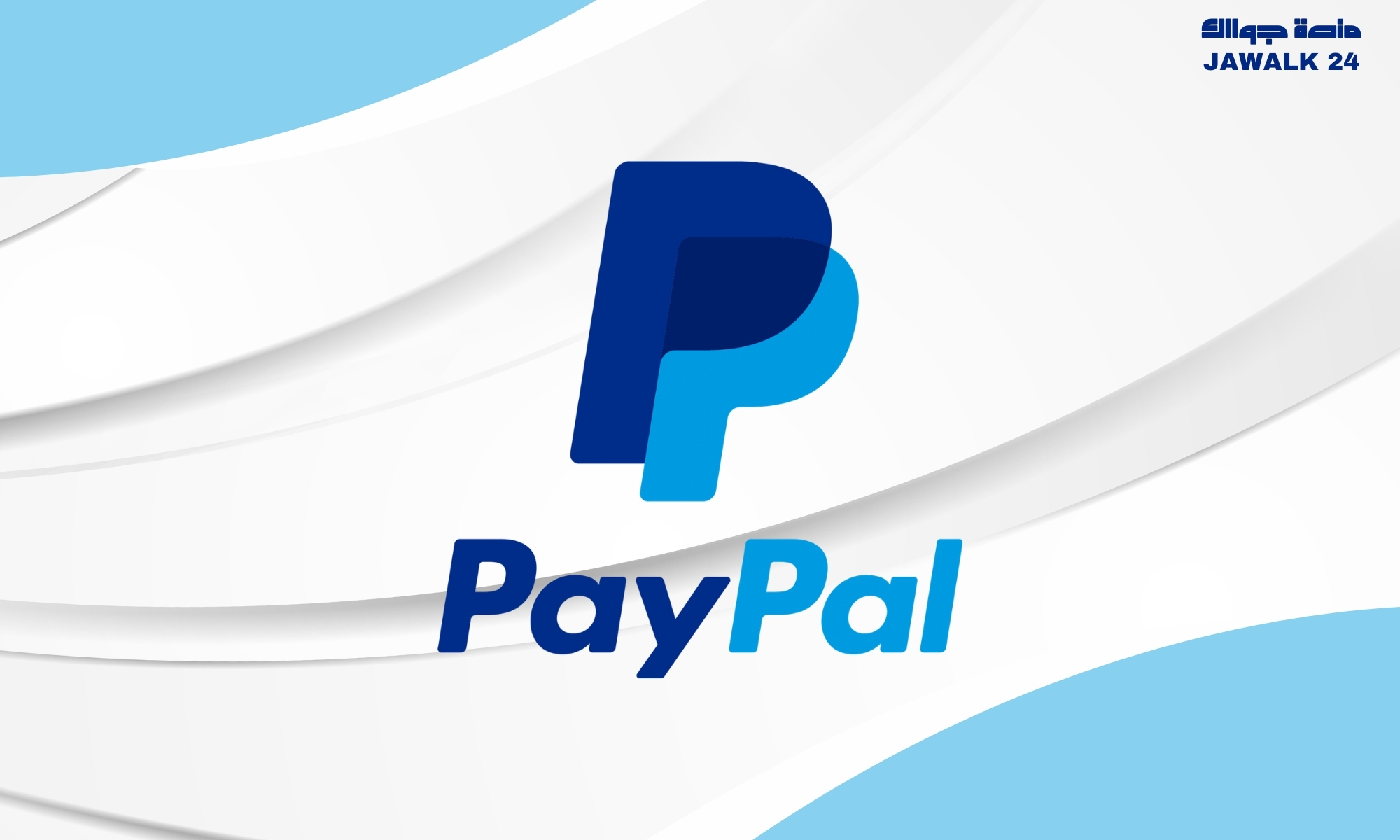 ربح المال من PayPal