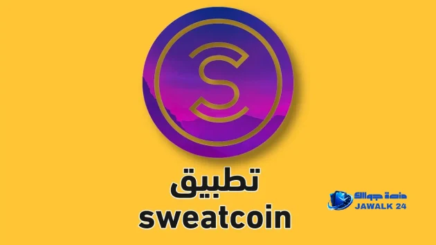 كيفية تحويل برنامج المشي للغة العربية