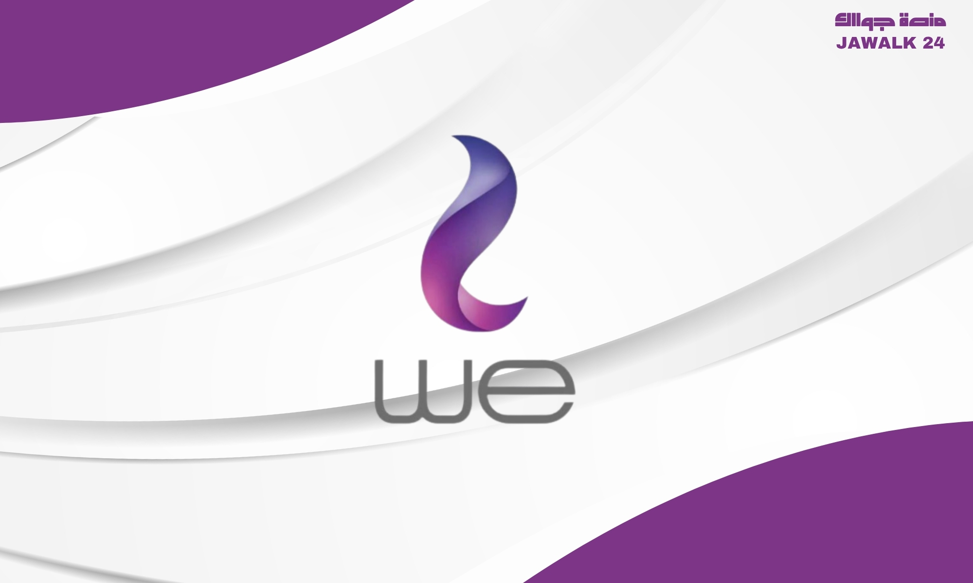 انشاء حساب we