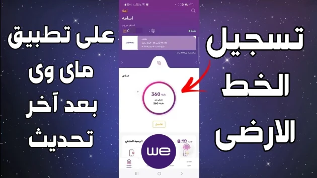 انشاء حساب we 