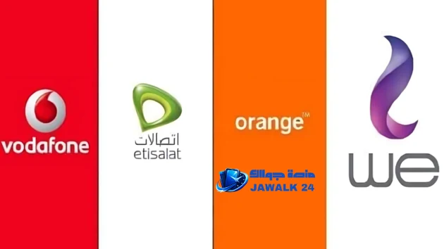 كود تسجيل خط فودافون و اتصالات و أورانج