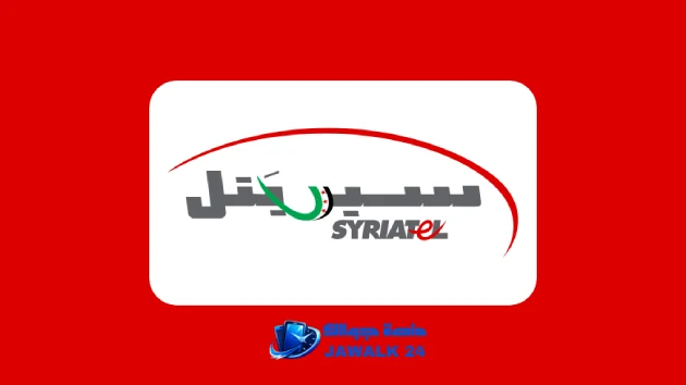 ما هو رمز تقييد البيانات سيريتل سوريا