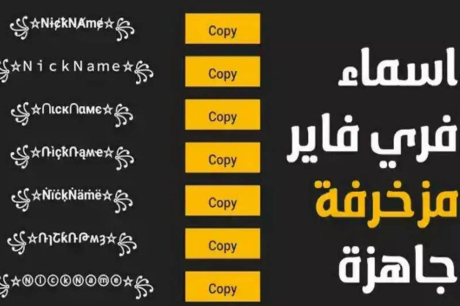 زخرفة اسماء فري فاير فرنسية 2026