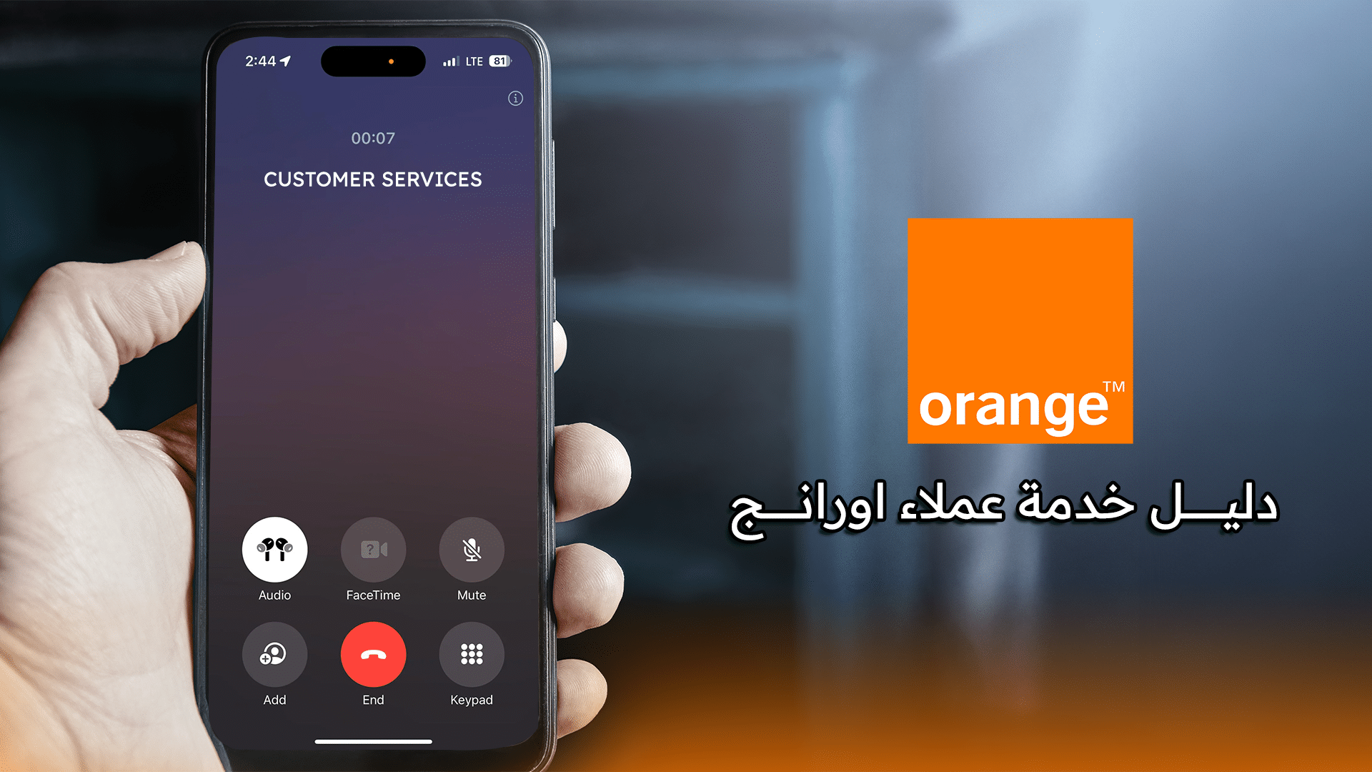 رقم خدمة عملاء اورنج 2026