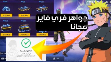 رابط موقع irbah 36 اربح معنا اكواد وشحن جواهر فري فاير 2026 مجانا