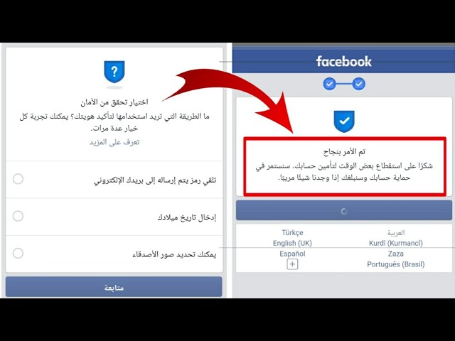 تأكيد هويتك باستخدام فيسبوك بخطوات سهلة وبسيطة