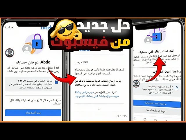 تأكيد هويتك باستخدام فيسبوك بخطوات سهلة وبسيطة