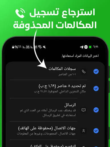 استرجاع الارقام المحذوفة من الهاتف