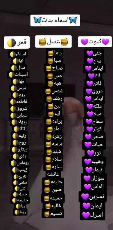 أسماء مزخرفة للبنات للانستجرام