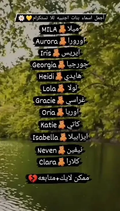 أفضل أسماء مزخرفة للبنات للانستجرام