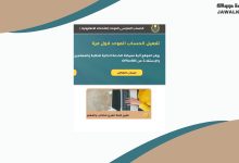 تفعيل الإيميل الموحد للطلاب والمعلمين