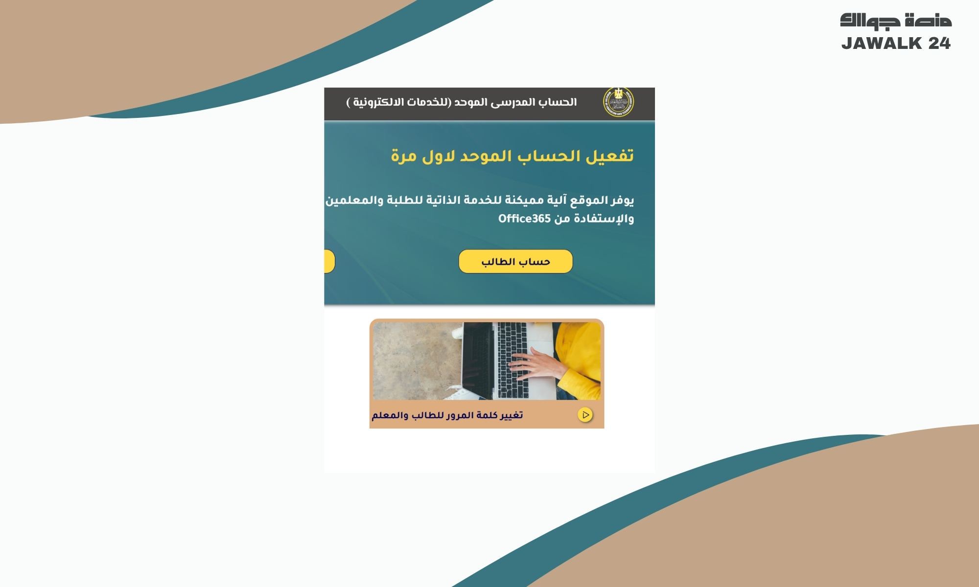تفعيل الإيميل الموحد للطلاب والمعلمين