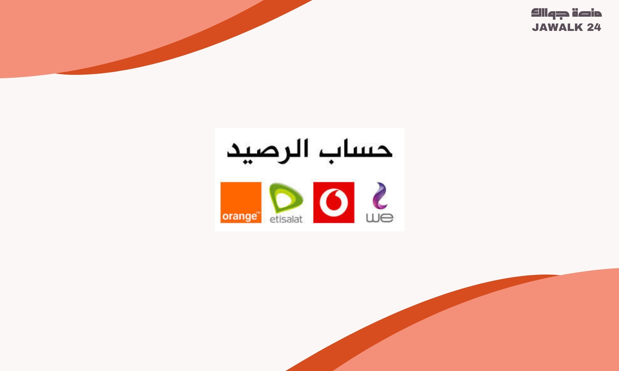 حاسبة الرصيد