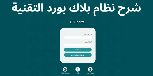 شرح خطوات التسجيل في بلاك بورد كلية التقنية
