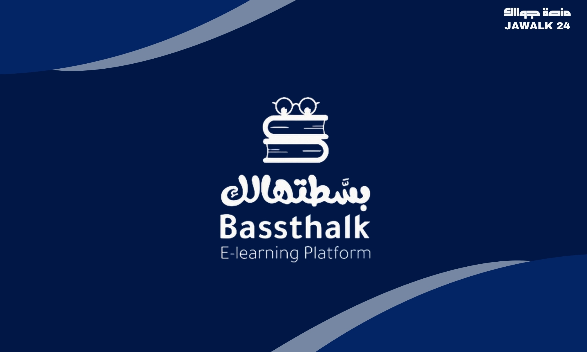 منصة بسطتهالك