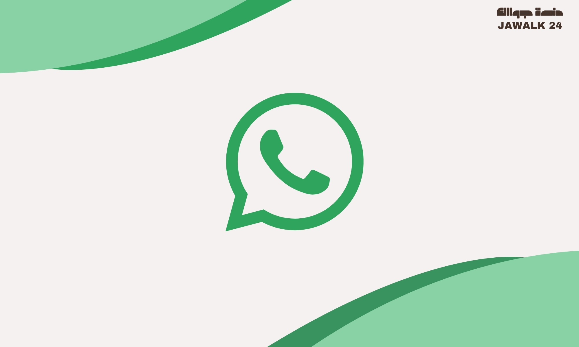 فتح واتساب ويب بدون كود
