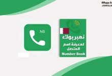 نمبر بوك قطر