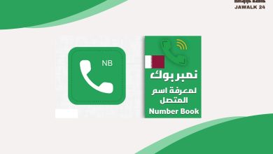 نمبر بوك قطر